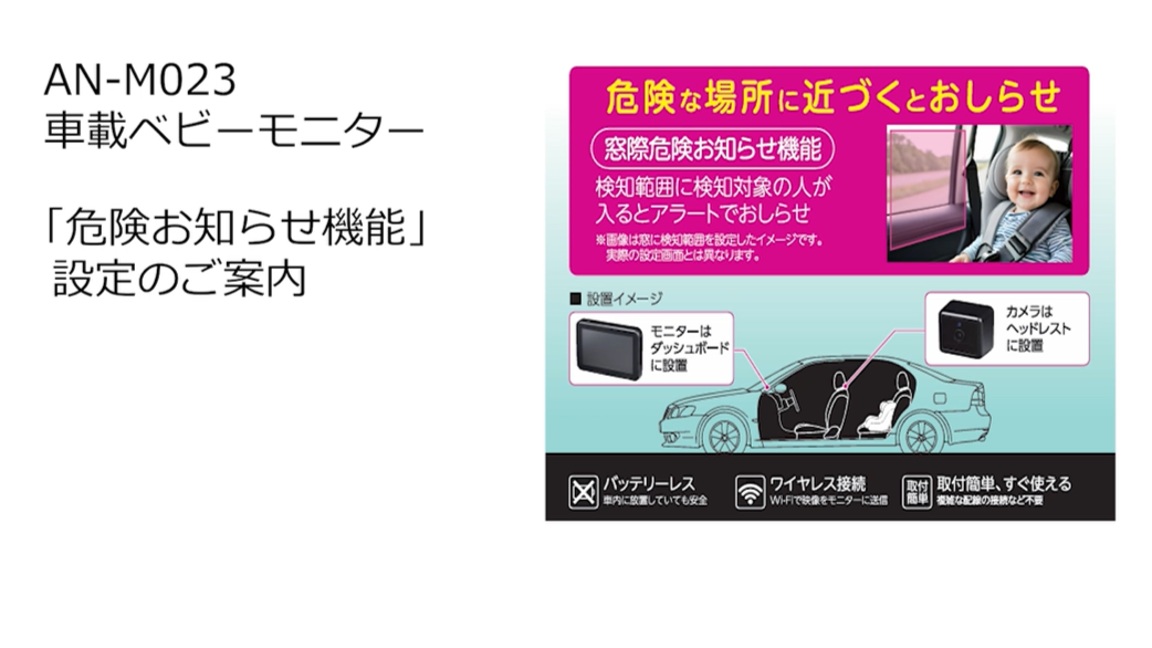 ミマモ2｜運転中も子供を見守る車載カメラシステム【慶洋