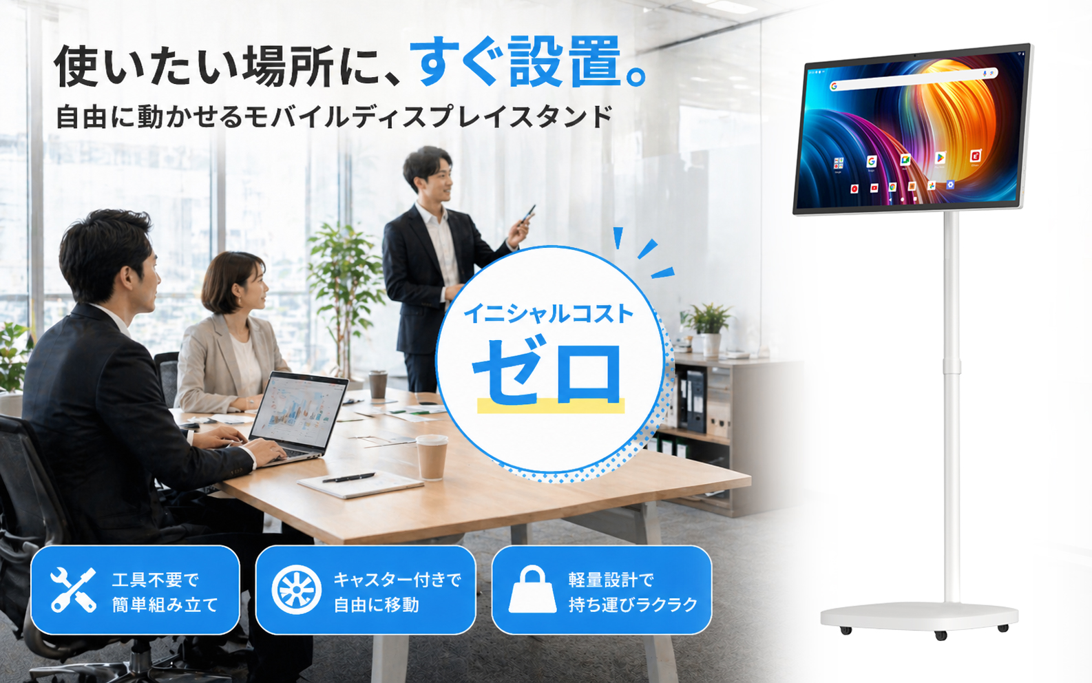 設置・イニシャルコストゼロ