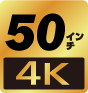 50インチ | 4K