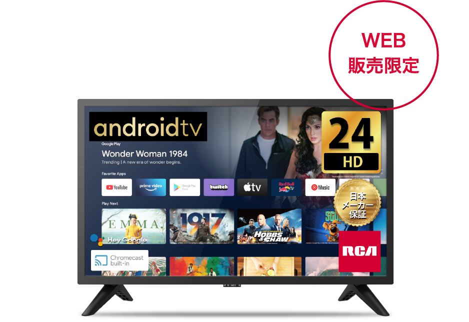 チューナーレス AndroidTV】- ネットの動画配信サービスに特化した 