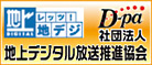 地上デジタル放送推進協会