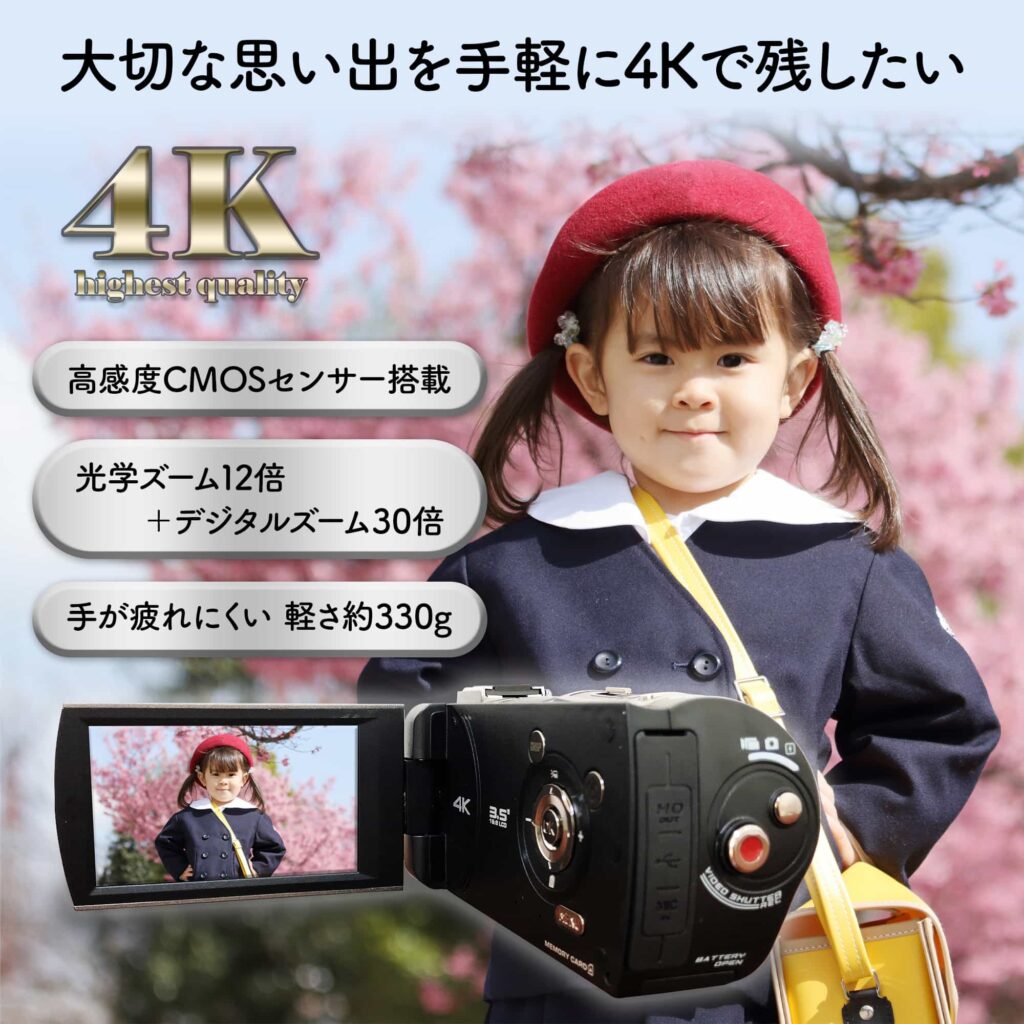 4Kビデオカメラ【高画質4K＆光学ズーム12倍】 | 株式会社慶洋