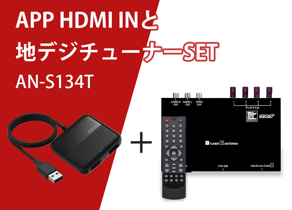 APP HDMI IN | 株式会社慶洋エンジニアリング【公式】