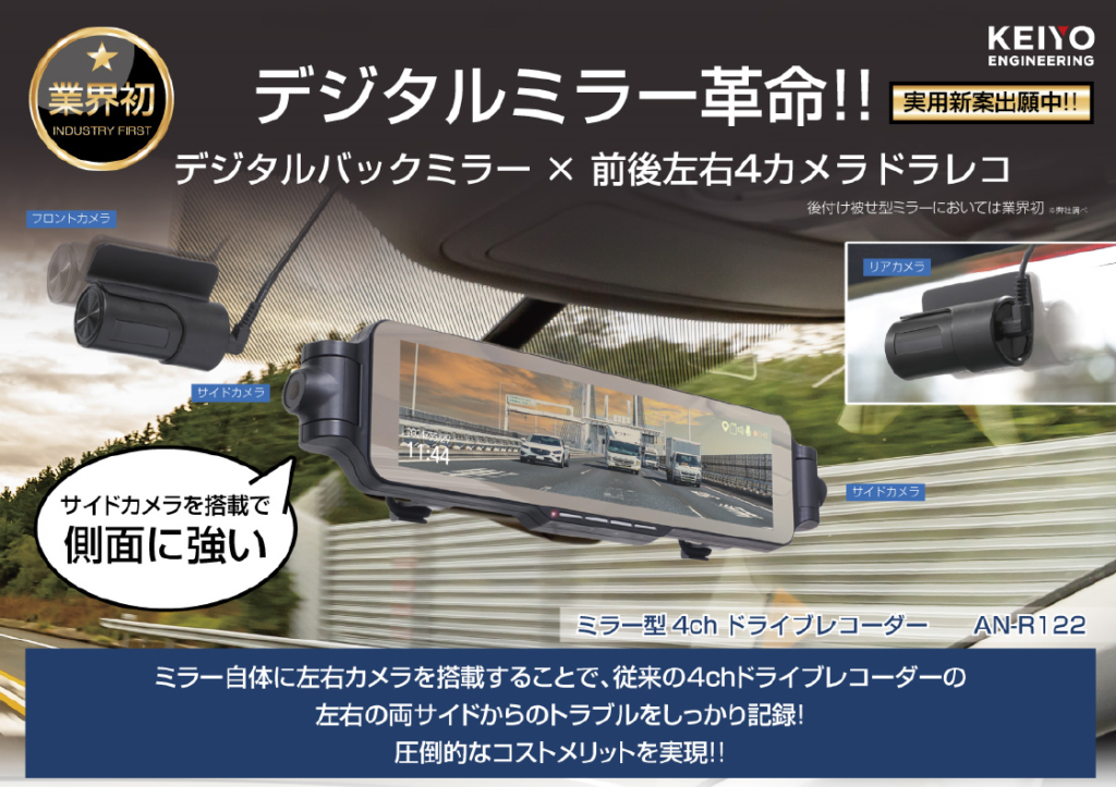 AN-R122 | 株式会社慶洋エンジニアリング【公式】
