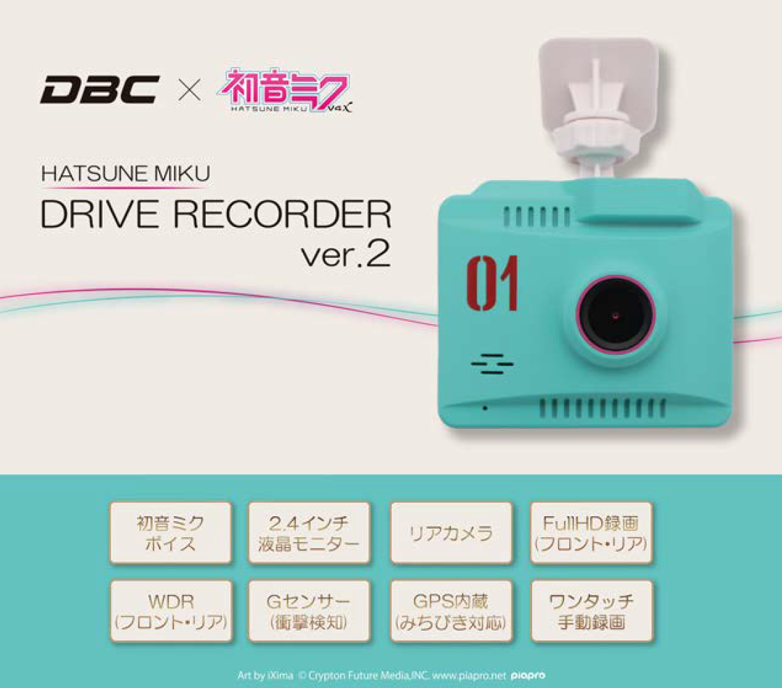 初音ミクドライブレコーダー(ver.2) | 株式会社慶洋エンジニアリング 