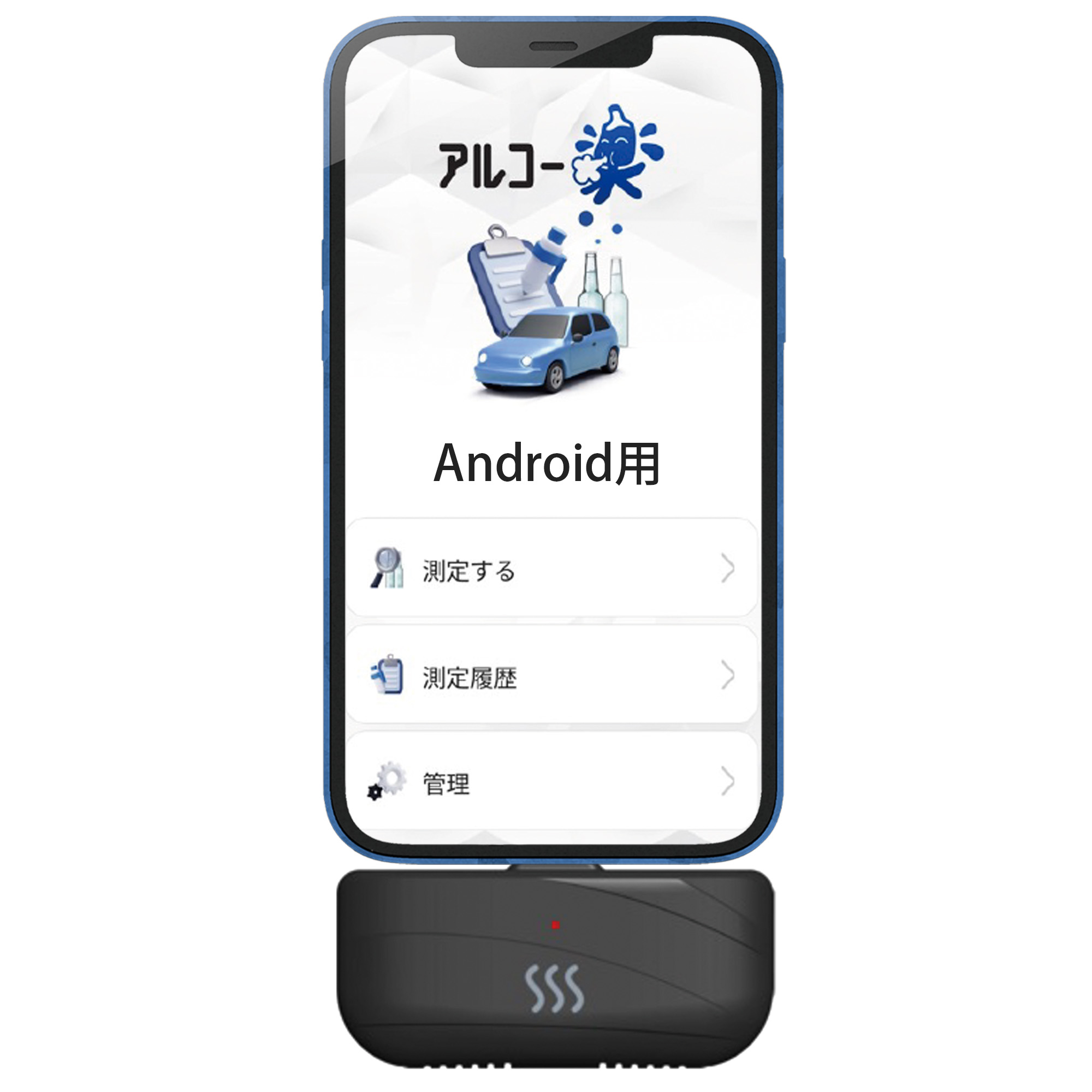 アルコー楽 Android対応 | 株式会社慶洋エンジニアリング【公式】