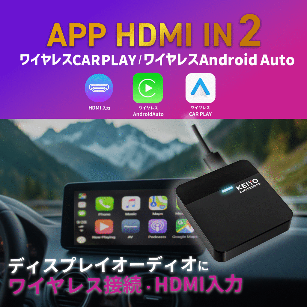 APP HDMI IN 2 | 株式会社慶洋エンジニアリング【公式】