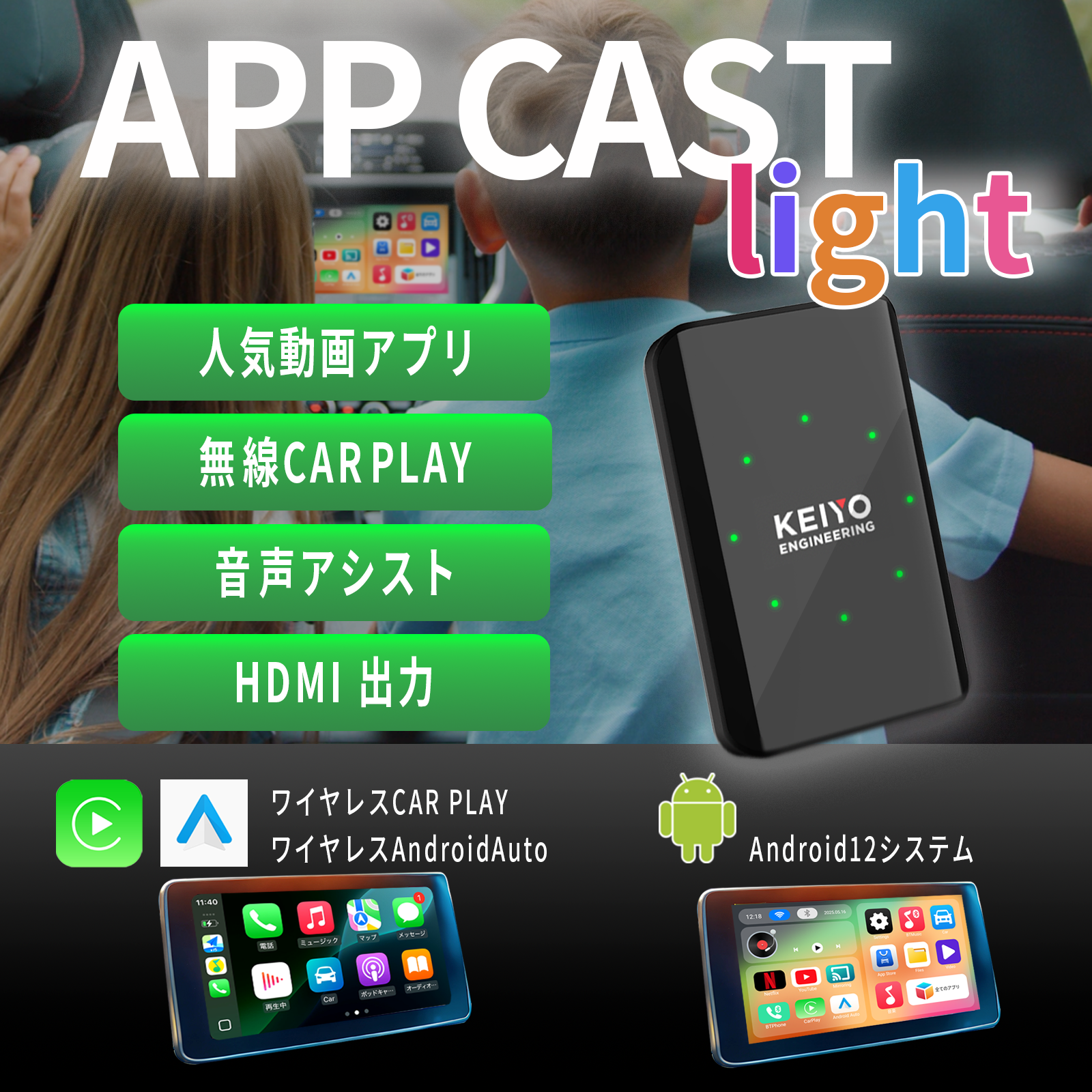 APP CAST Light】人気動画アプリと無線カープレイ！必要な機能だけを 