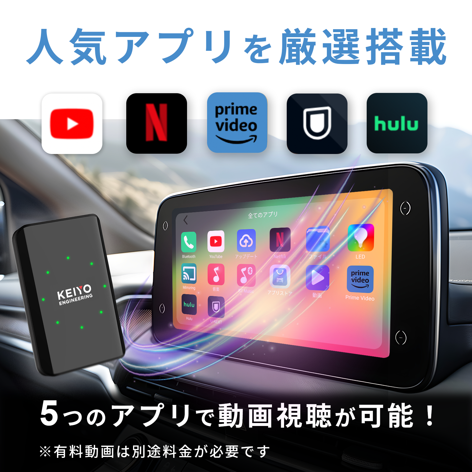 APP CAST Light】人気動画アプリと無線カープレイ！必要な機能だけを 