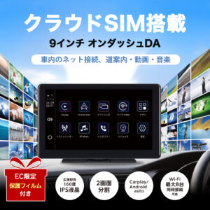 クラウドSIM搭載9インチディスプレイオーディオ AN-N005E
