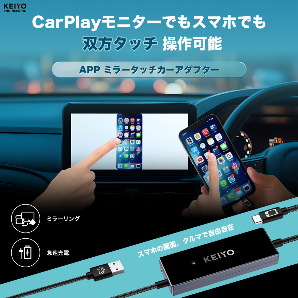 ミラータッチカーアダプター AN-S155 | 株式会社慶洋エンジニアリング 