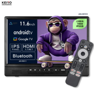 APPスマートリアモニター11.6インチ　AN-M033