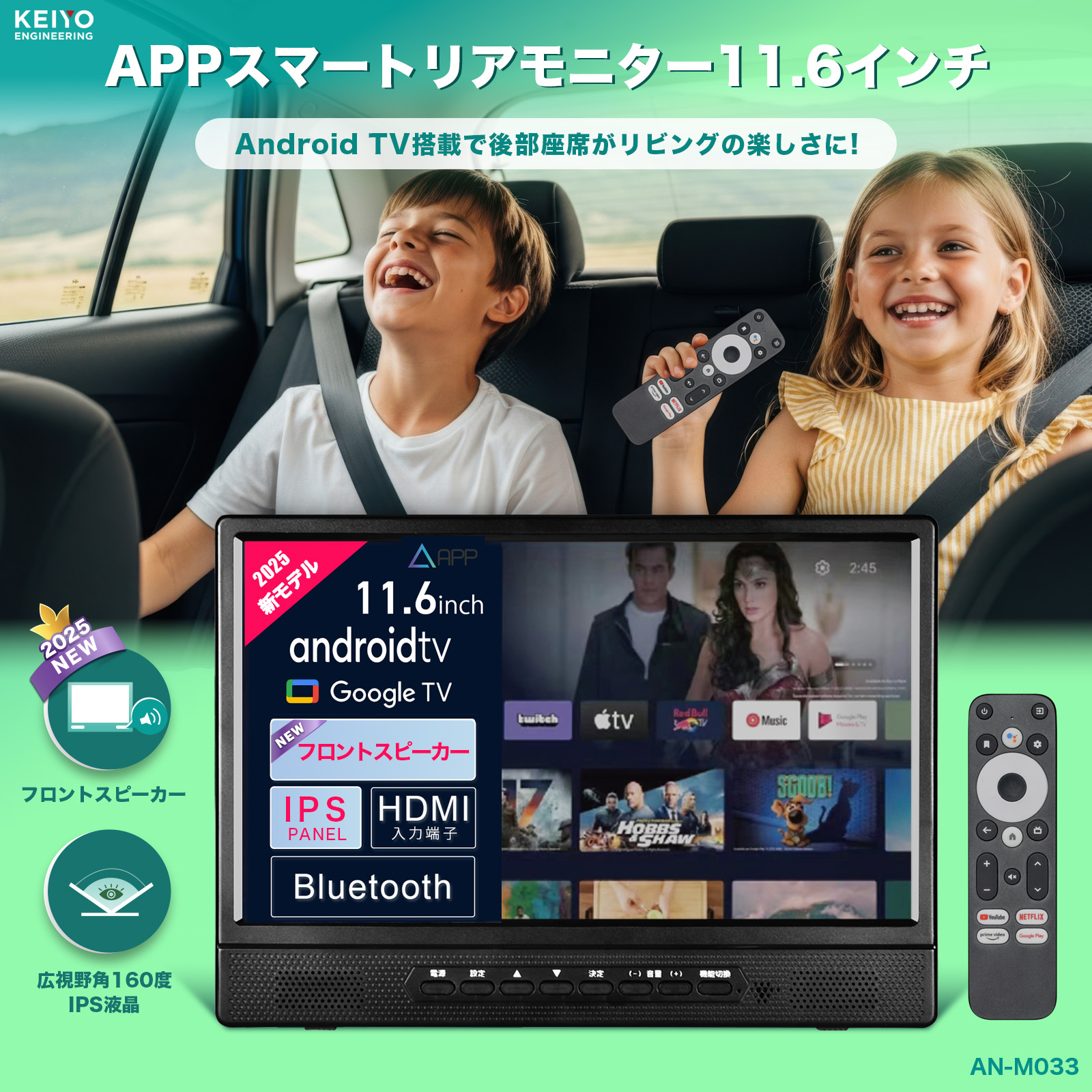 APPスマートリアモニター11.6インチ AN-M033 | 株式会社慶洋 