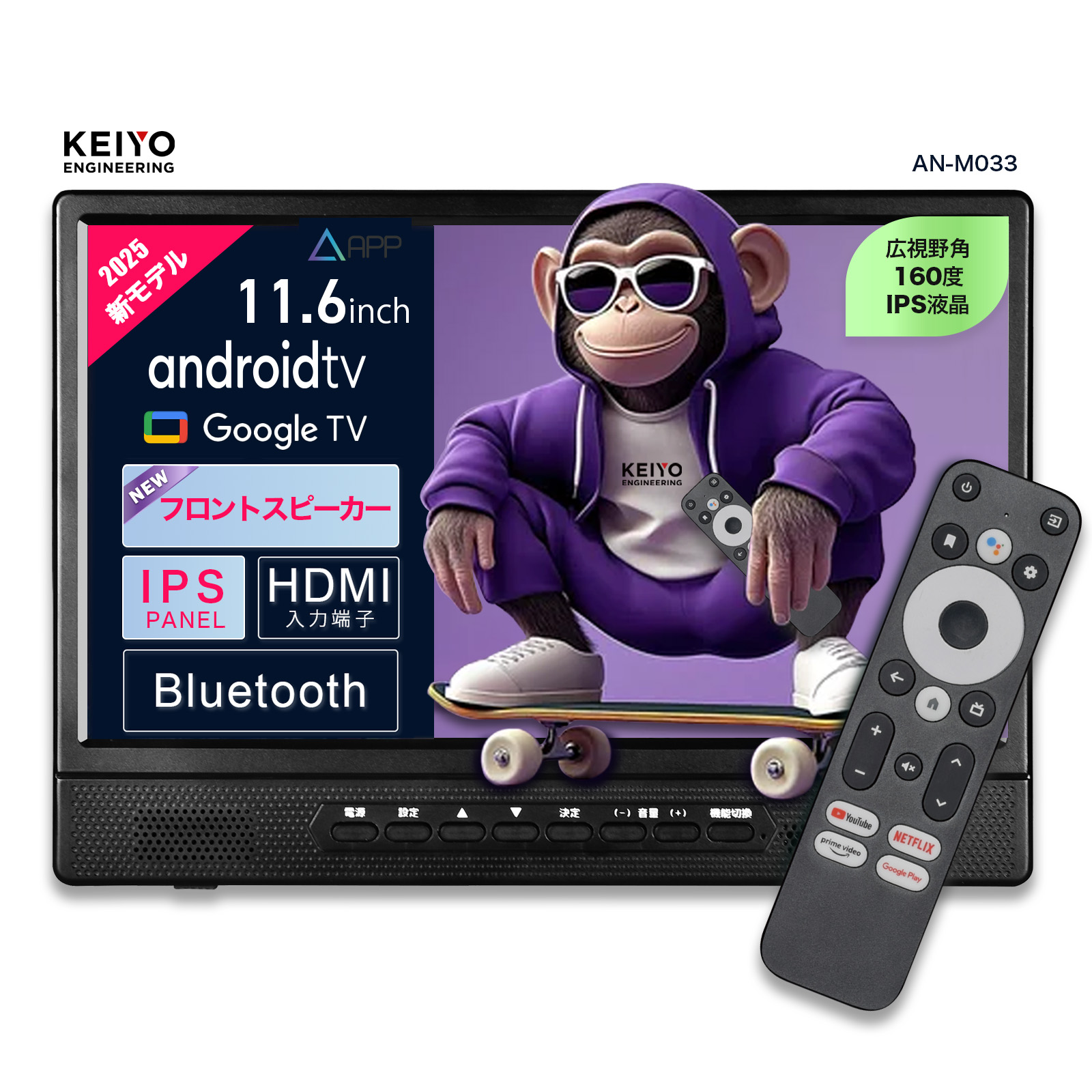 APPスマートリアモニター11.6インチ AN-M033 | 株式会社慶洋