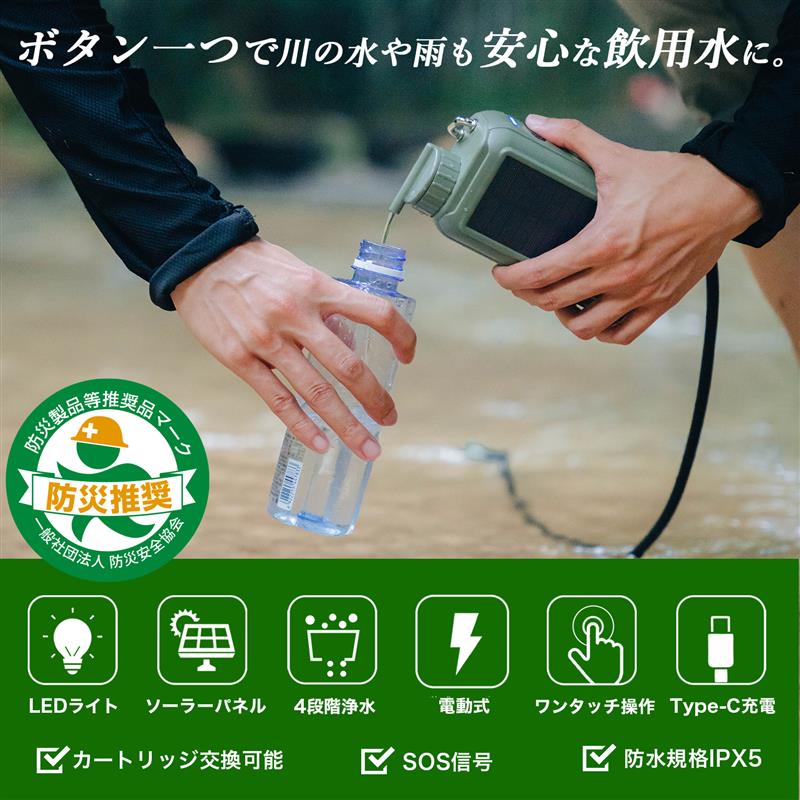 どこでも安心安全ウォーター ポータブル電動浄水器 AN-S152 | 株式会社