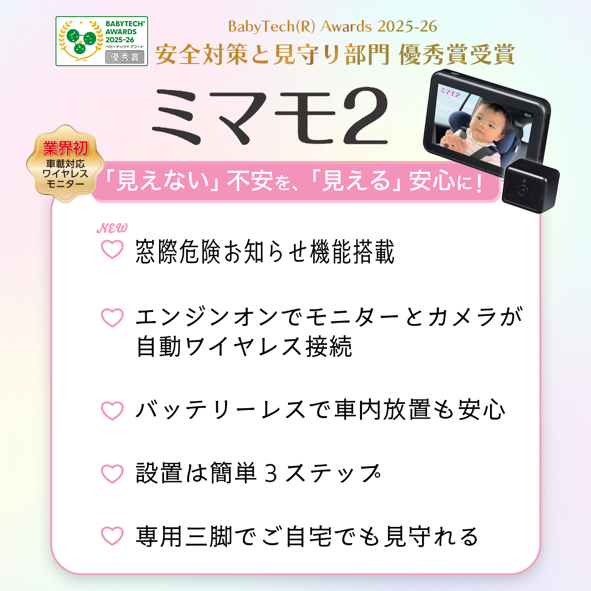 車載対応ベビーモニター「ミマモ2」 | 株式会社慶洋エンジニアリング 